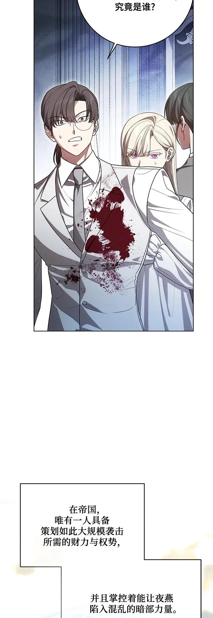 [第95话] 黛安的危机 第36页