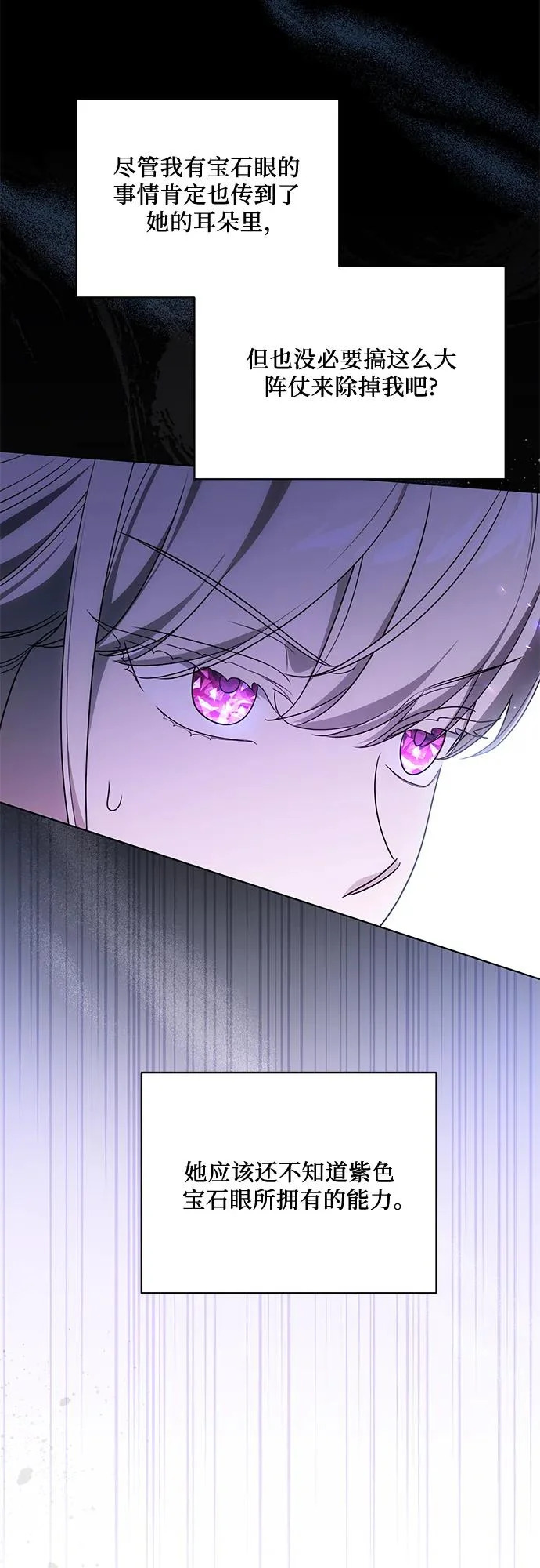 [第95话] 黛安的危机 第40页