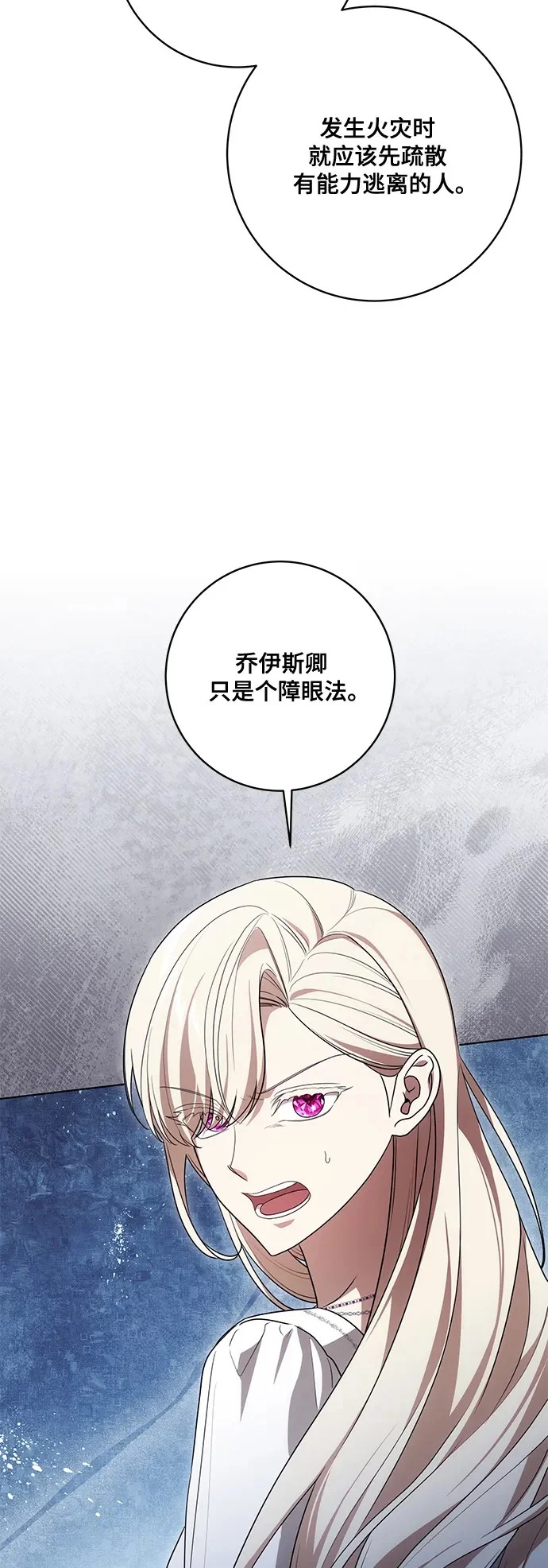[第95话] 黛安的危机 第45页