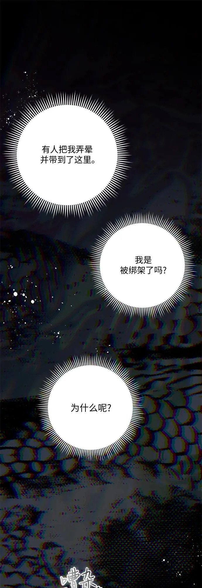 [第95话] 黛安的危机 第53页