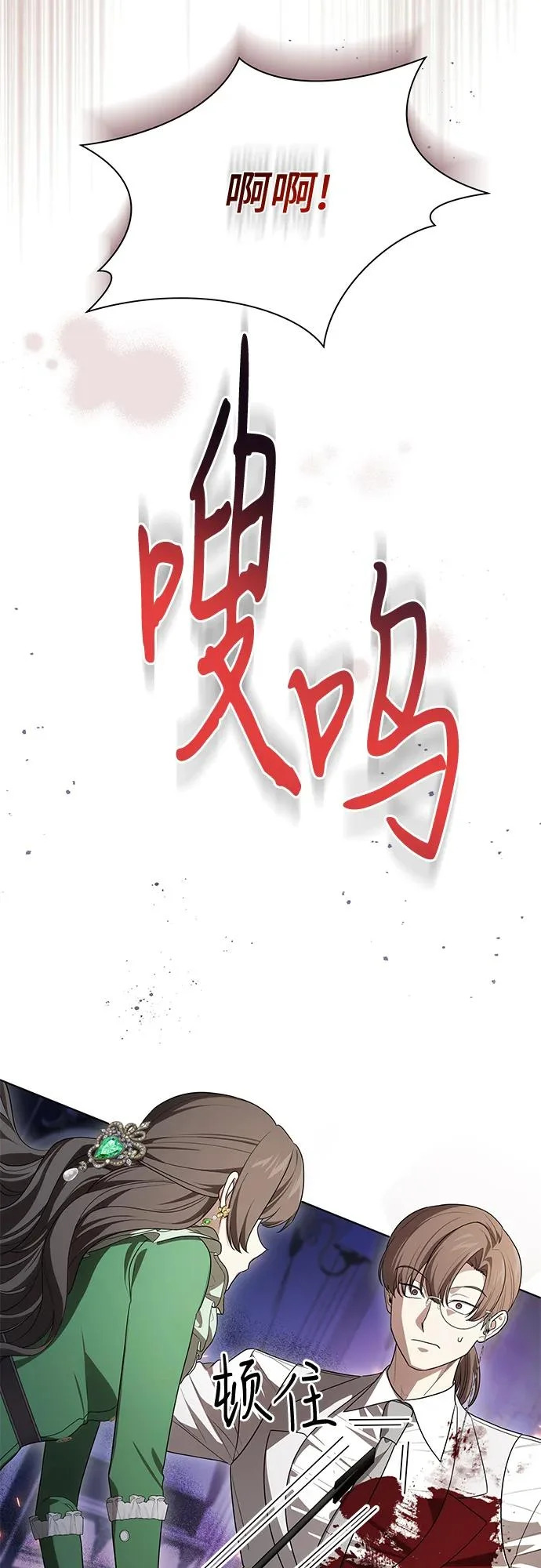 [第95话] 黛安的危机 第68页