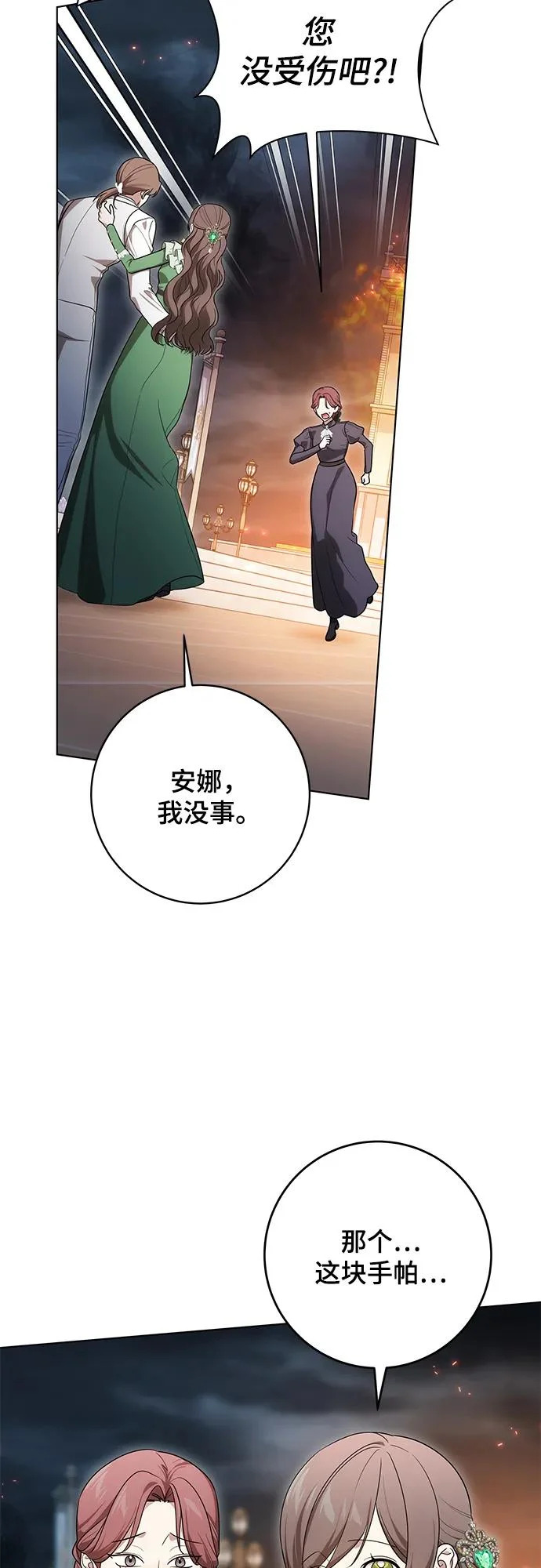 [第96话] 二选一，要么忍，要么死 第4页