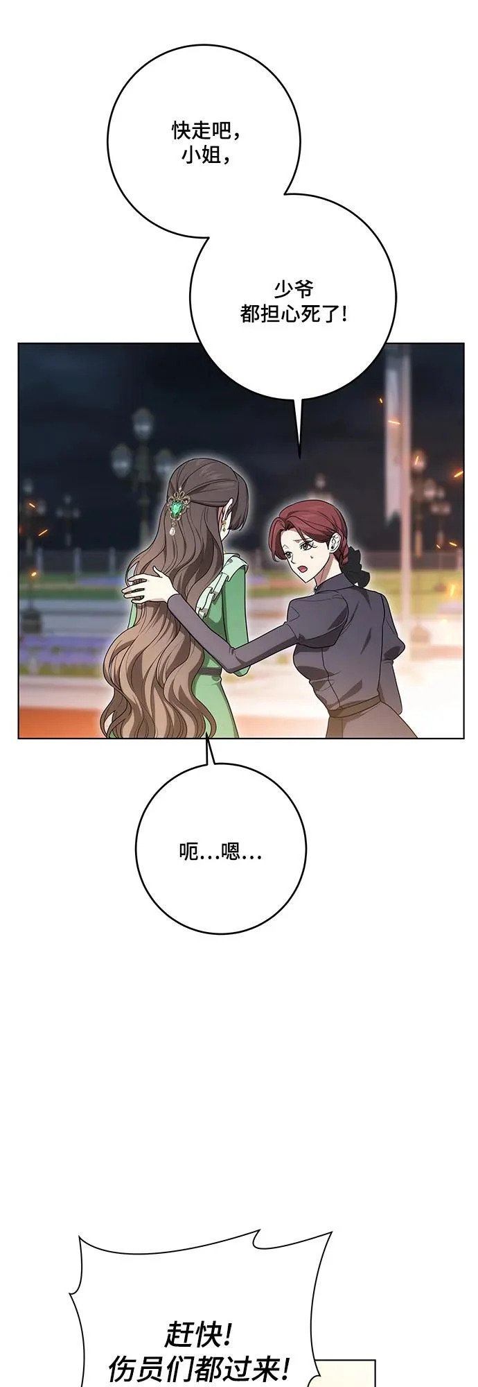 [第96话] 二选一，要么忍，要么死 第7页