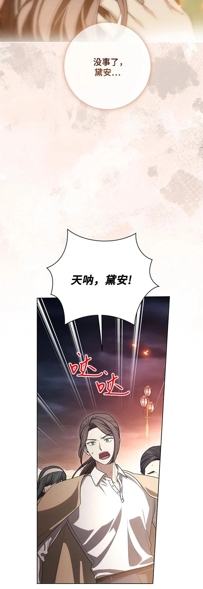 [第96话] 二选一，要么忍，要么死 第19页