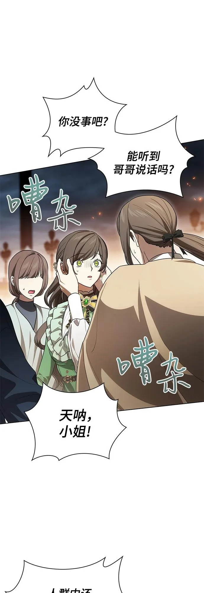 [第96话] 二选一，要么忍，要么死 第21页