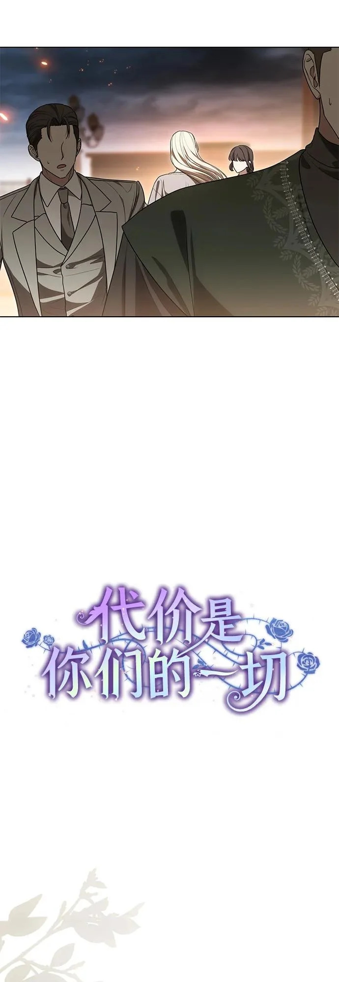 [第96话] 二选一，要么忍，要么死 第23页