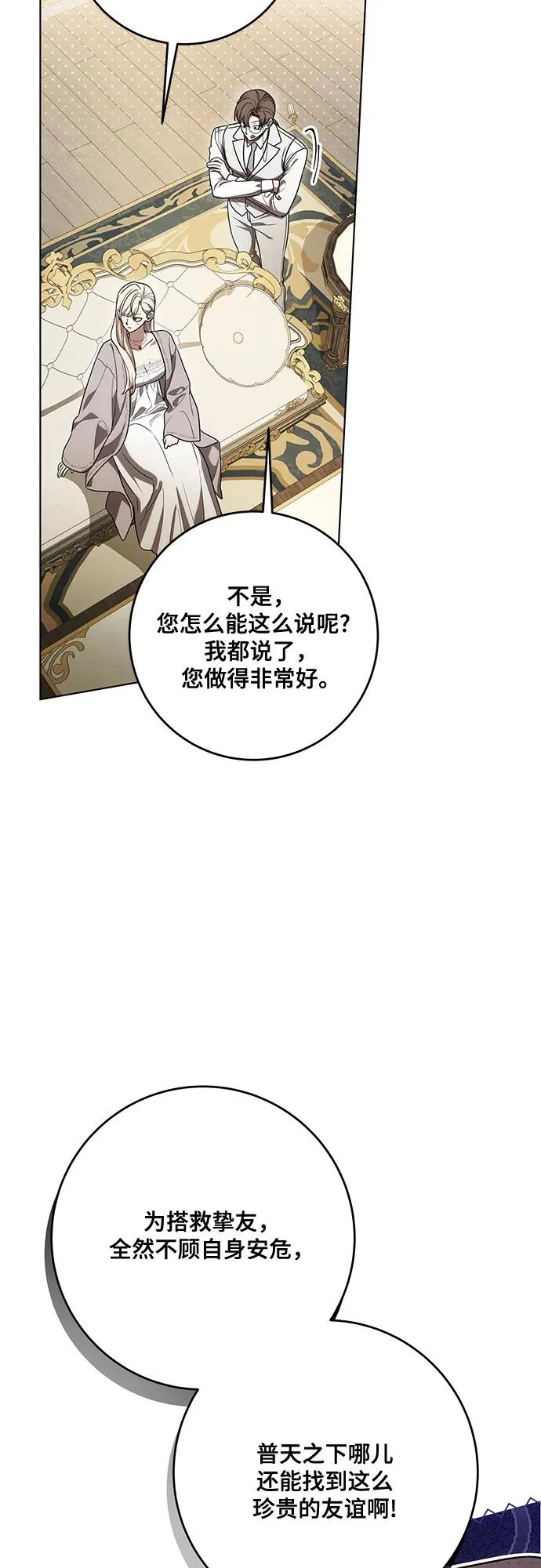[第96话] 二选一，要么忍，要么死 第28页