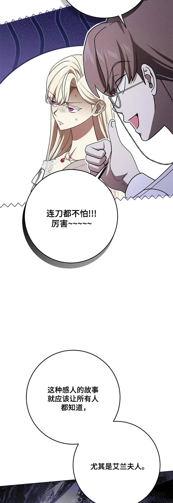 [第96话] 二选一，要么忍，要么死 第29页
