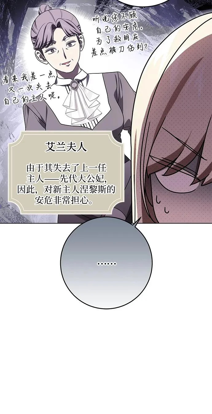 [第96话] 二选一，要么忍，要么死 第30页
