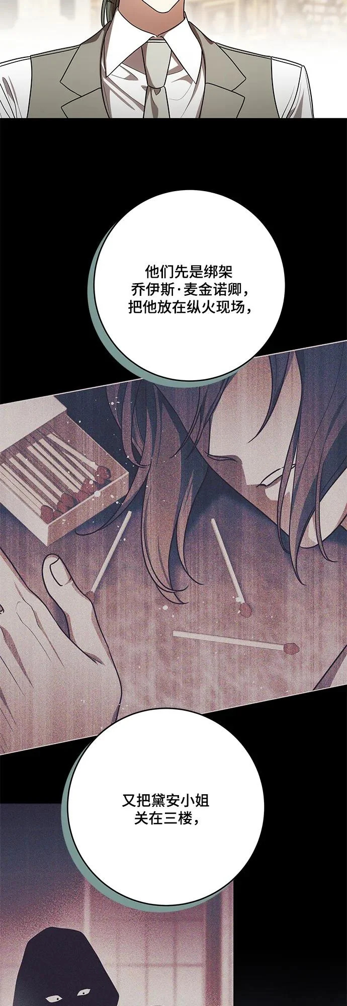 [第96话] 二选一，要么忍，要么死 第34页