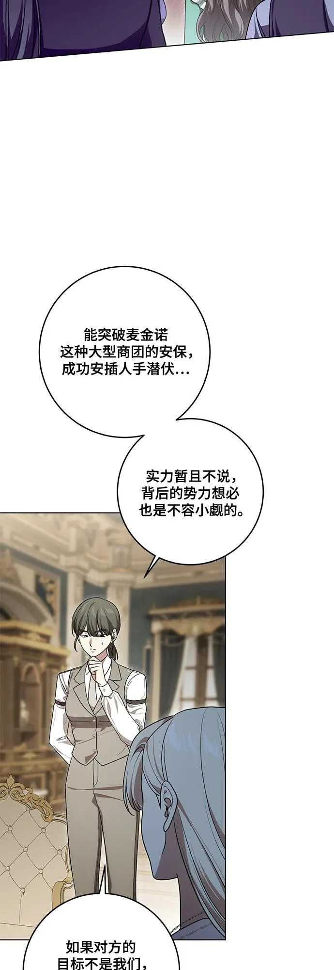 [第96话] 二选一，要么忍，要么死 第38页