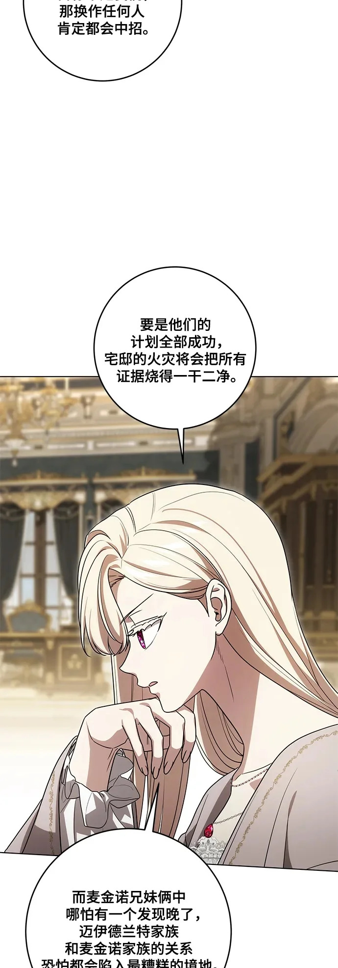 [第96话] 二选一，要么忍，要么死 第39页