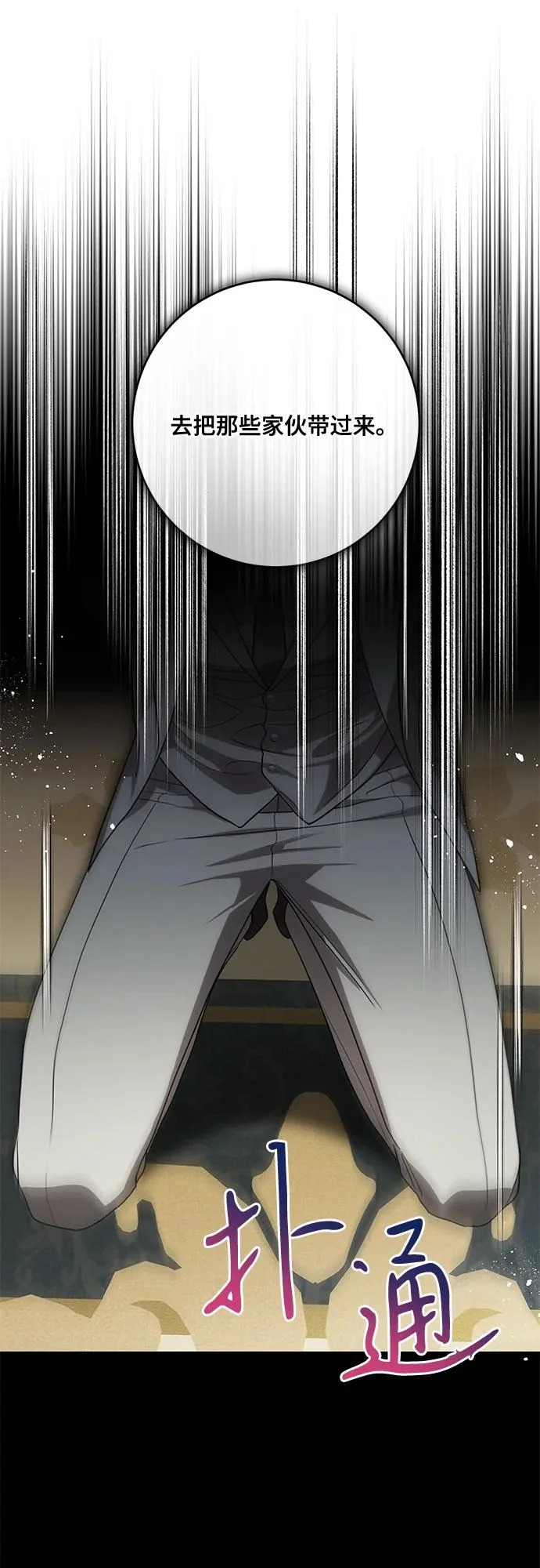 [第96话] 二选一，要么忍，要么死 第46页