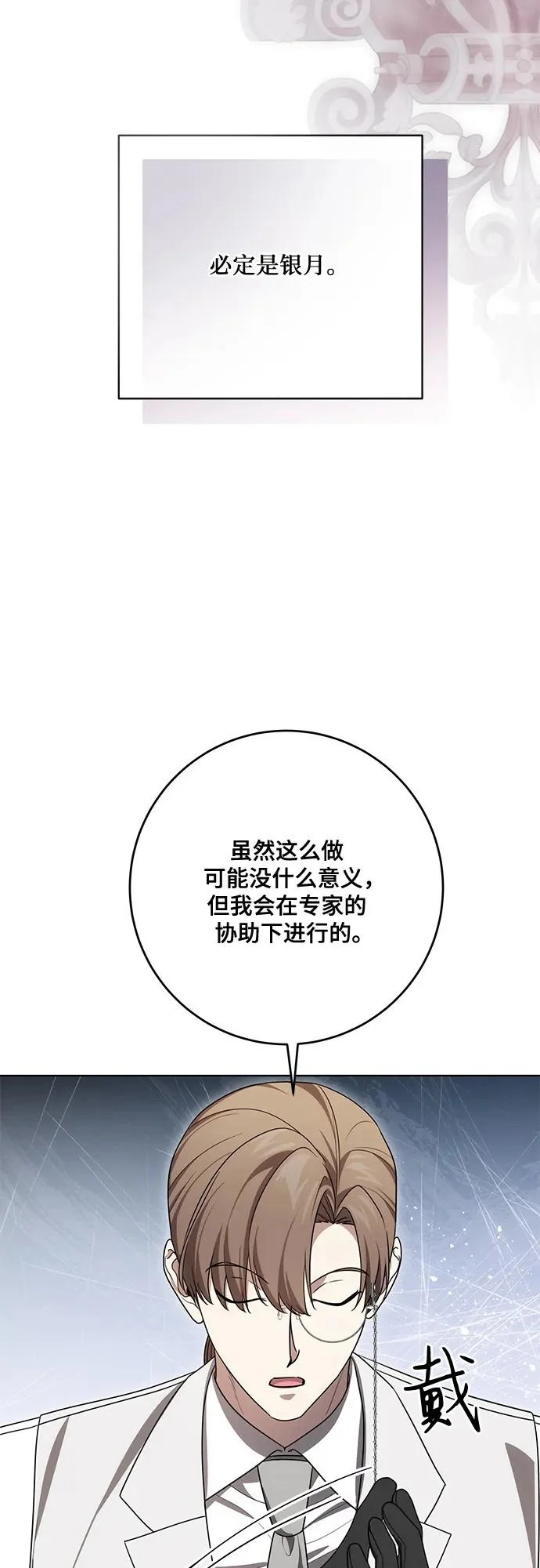 [第96话] 二选一，要么忍，要么死 第59页