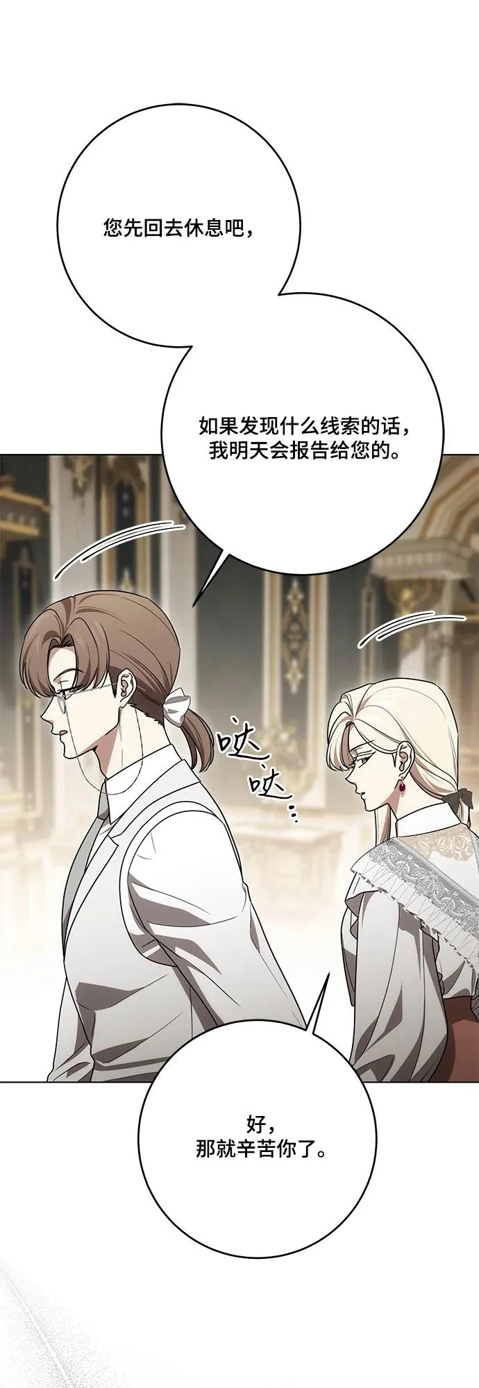 [第96话] 二选一，要么忍，要么死 第61页