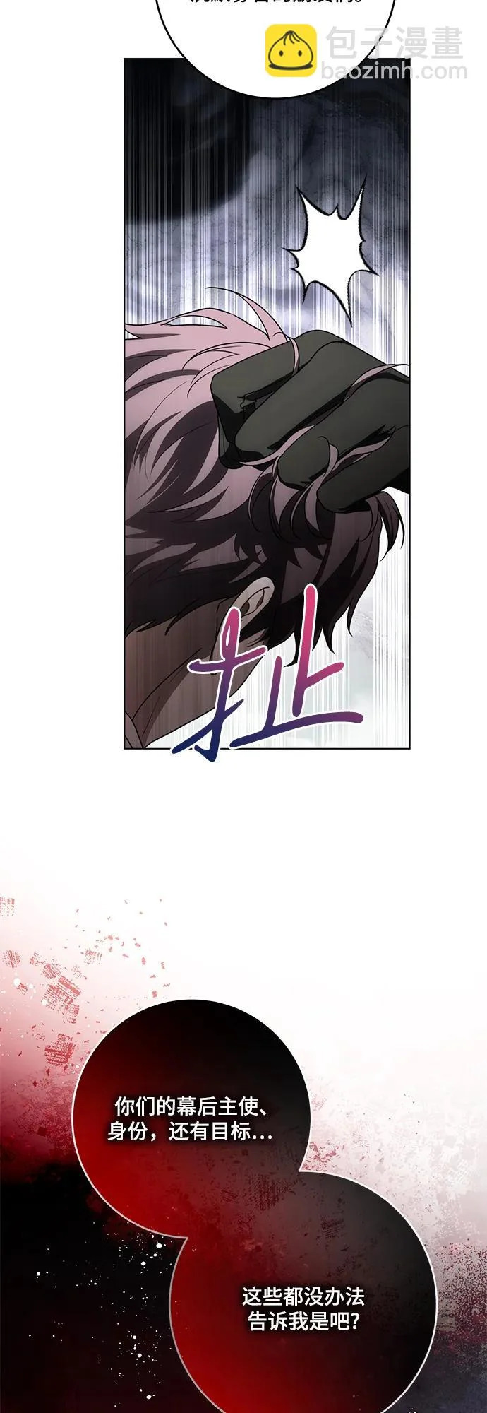 [第96话] 二选一，要么忍，要么死 第63页