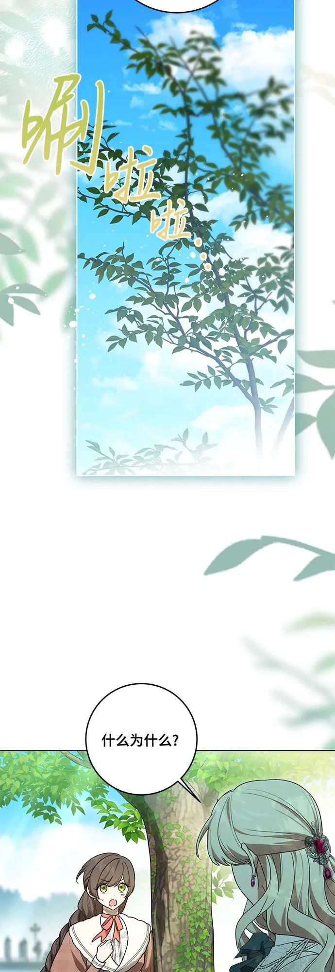 [第97话] 我一半的人生 第8页