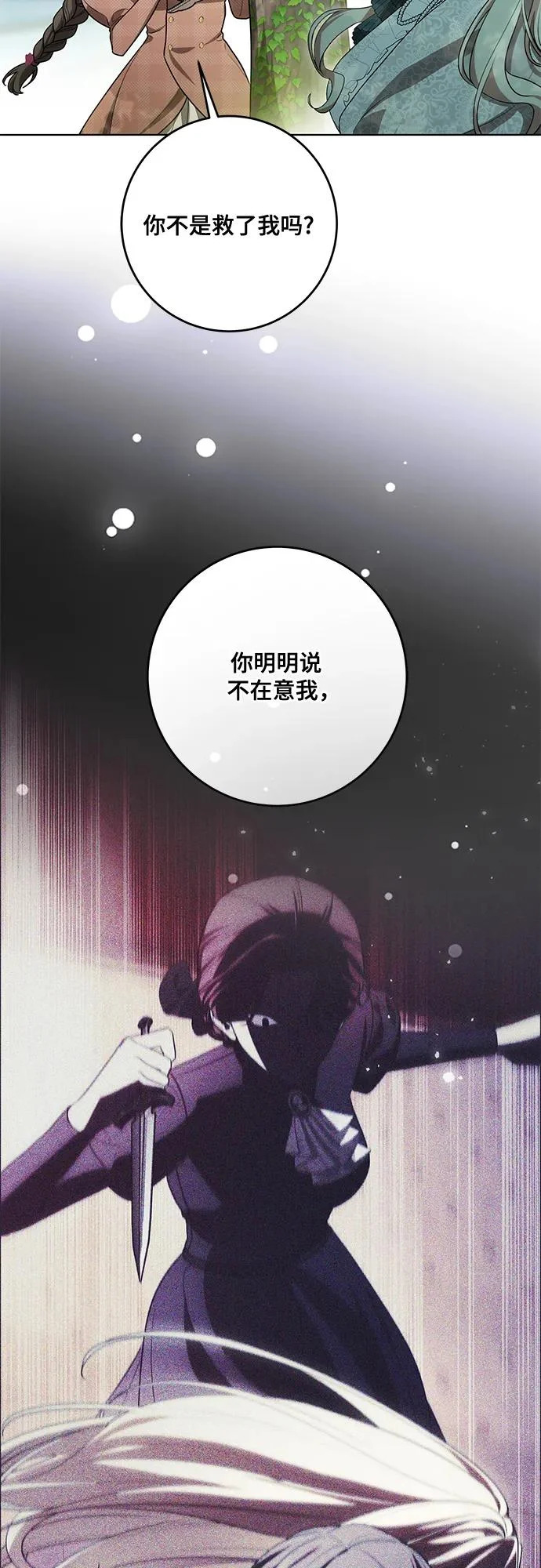 [第97话] 我一半的人生 第9页