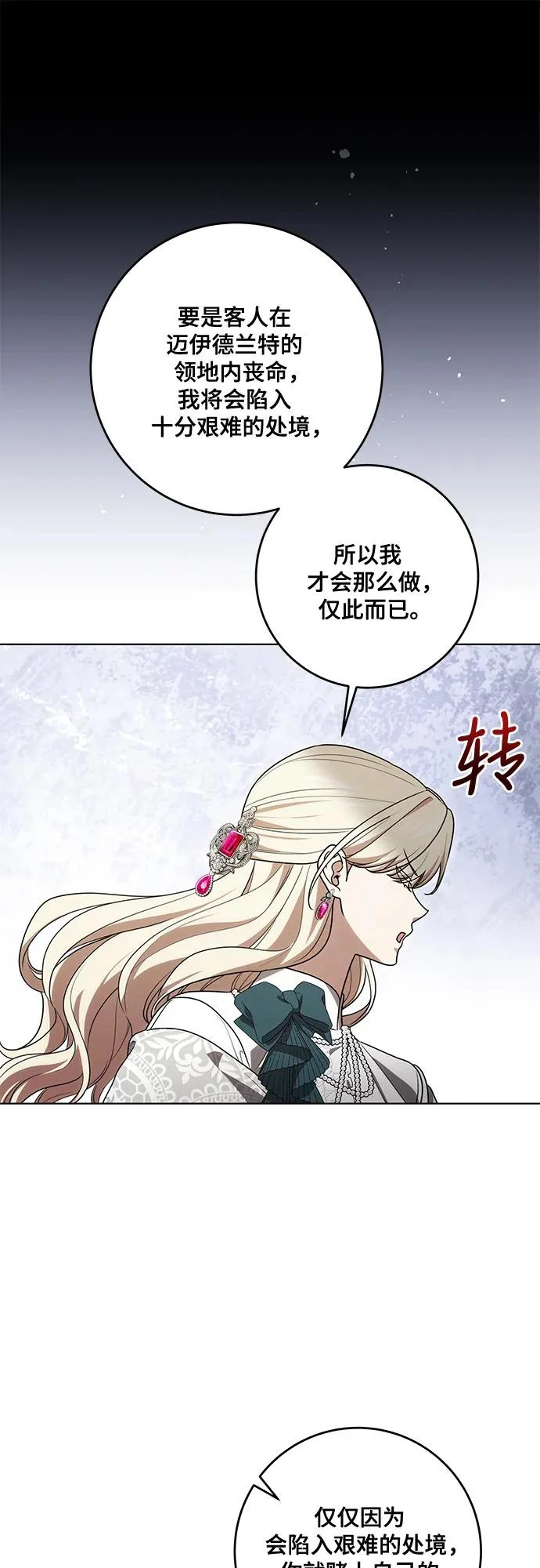 [第97话] 我一半的人生 第11页