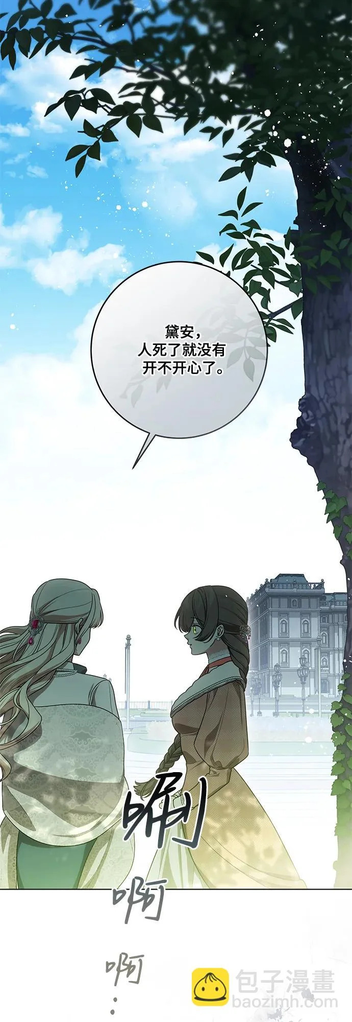 [第97话] 我一半的人生 第17页