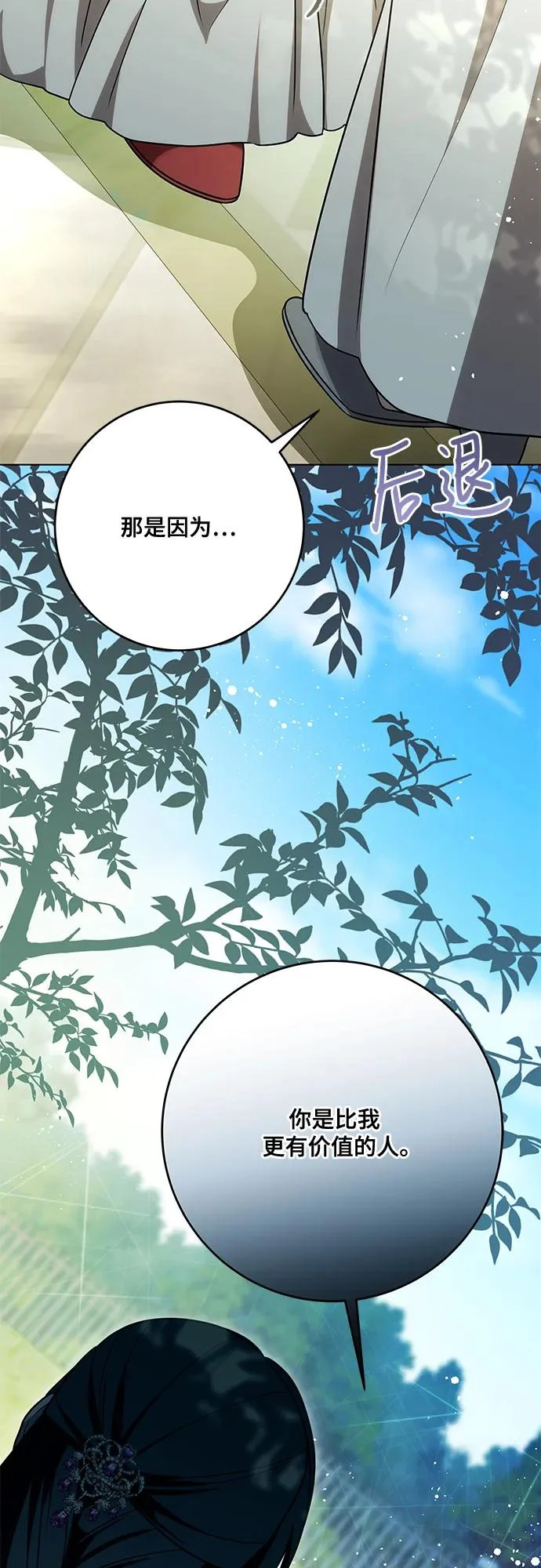 [第97话] 我一半的人生 第23页
