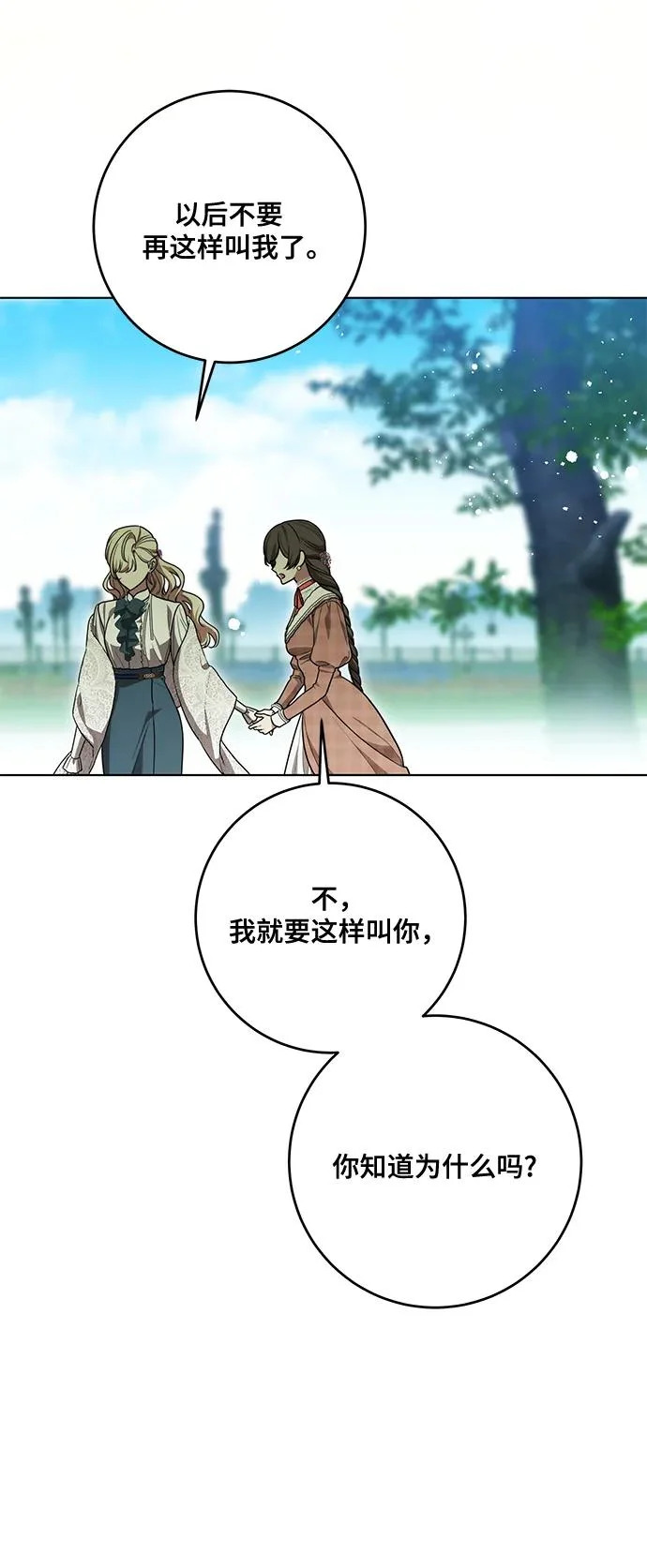 [第97话] 我一半的人生 第28页