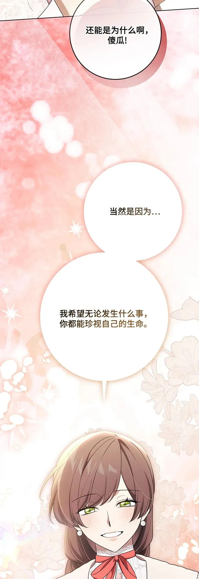 [第97话] 我一半的人生 第31页