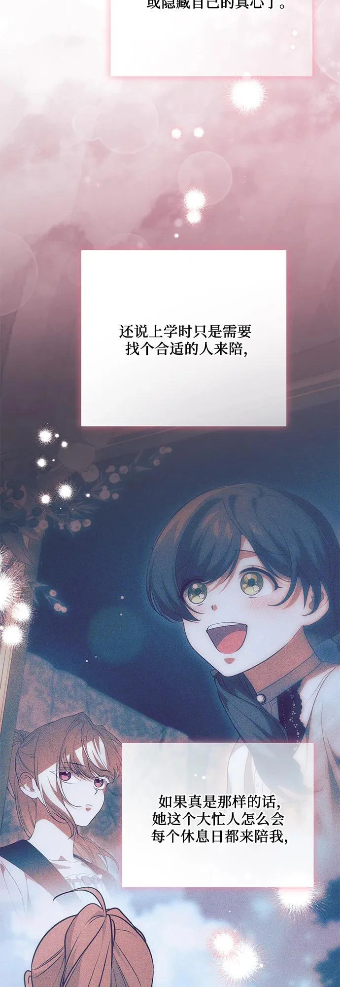 [第97话] 我一半的人生 第36页