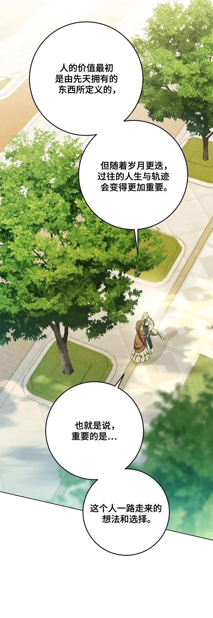 [第97话] 我一半的人生 第48页