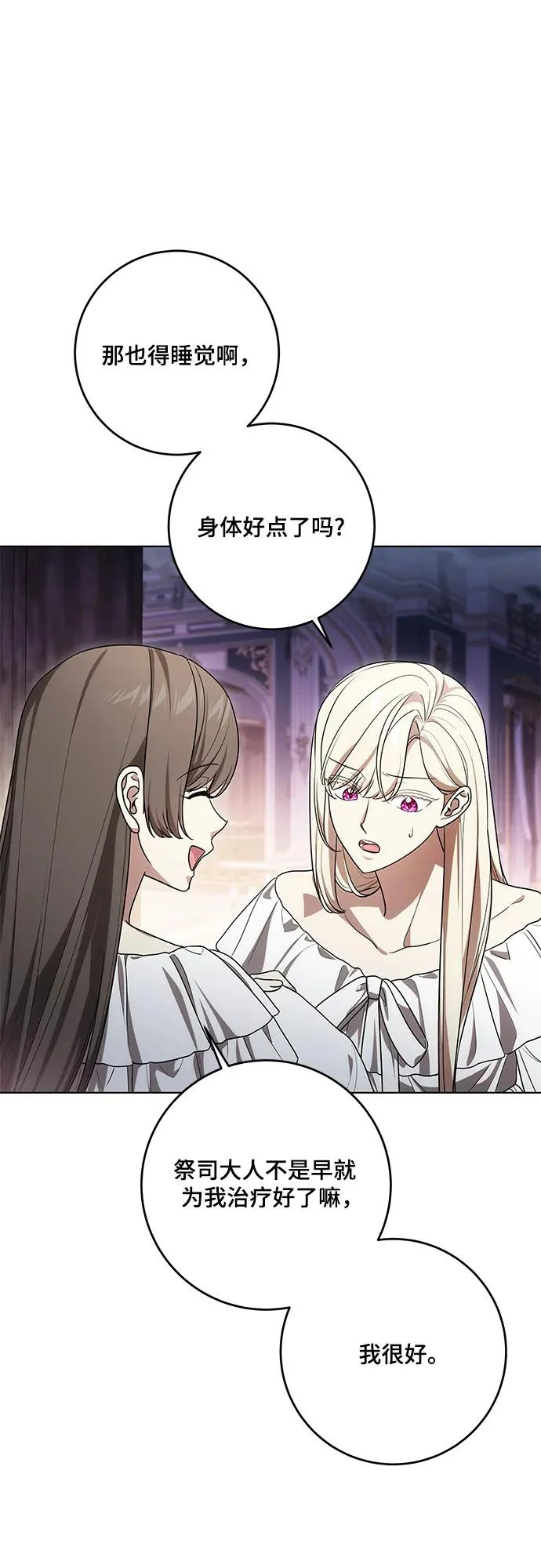 [第97话] 我一半的人生 第74页