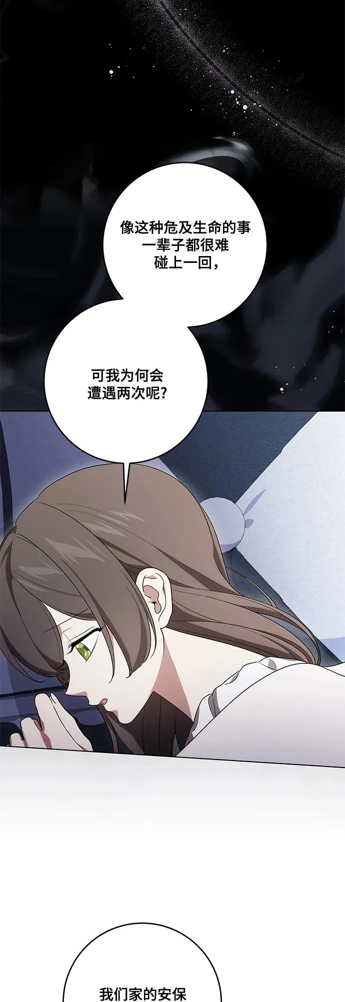 [第98话] 人需要被爱 第17页
