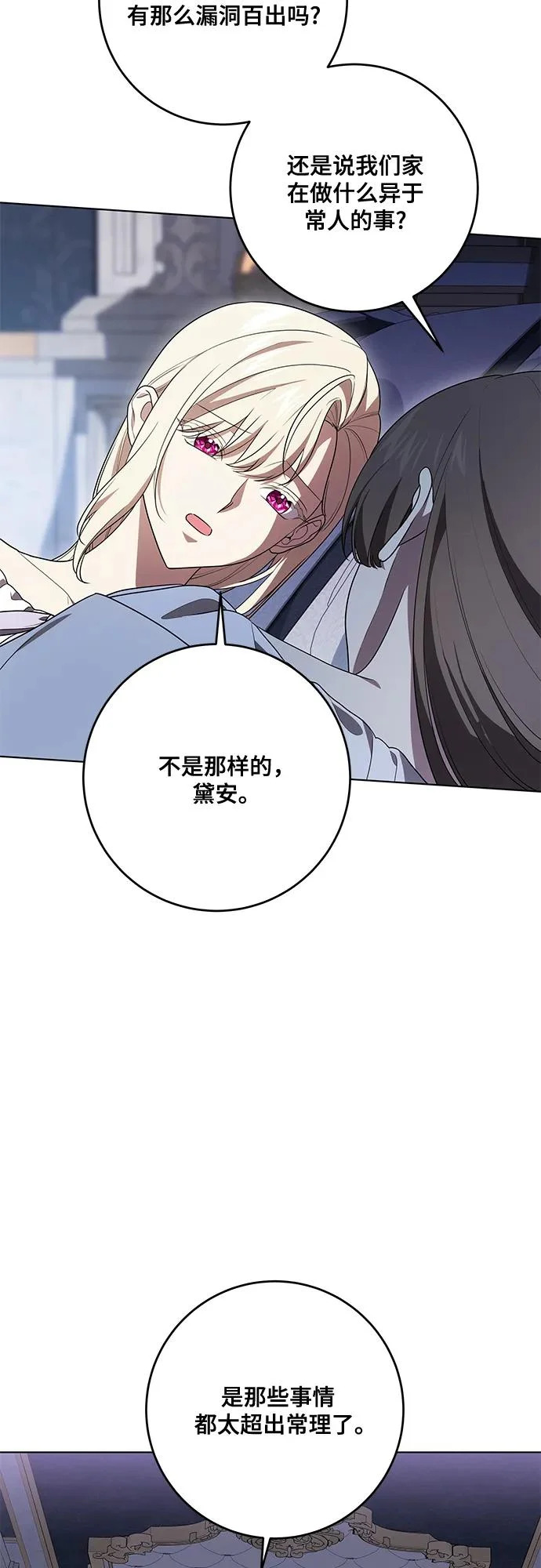 [第98话] 人需要被爱 第18页