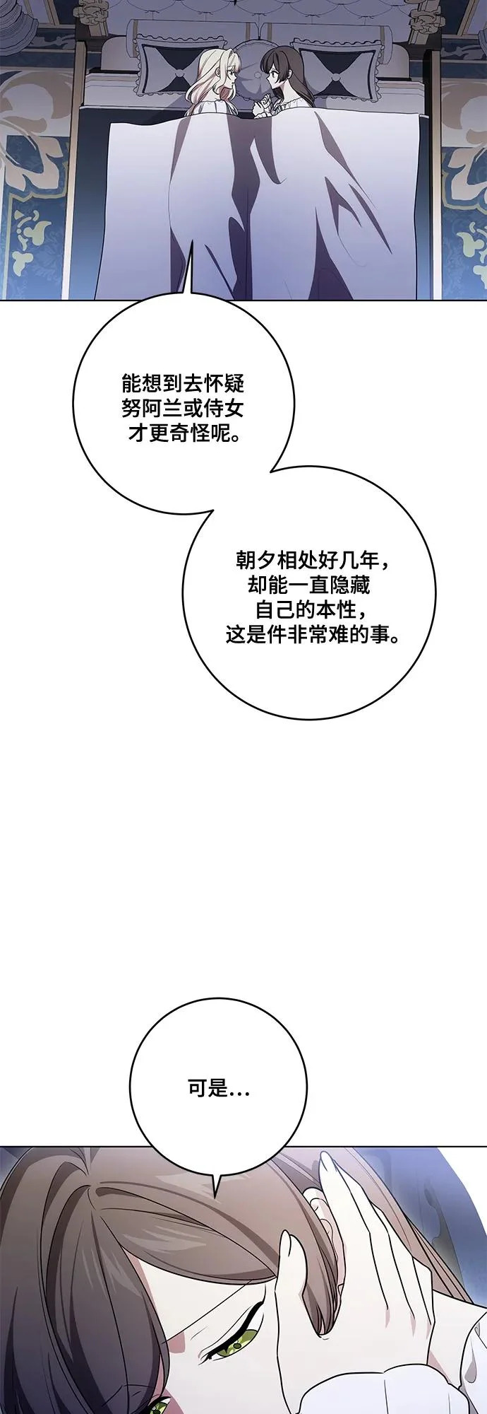 [第98话] 人需要被爱 第19页