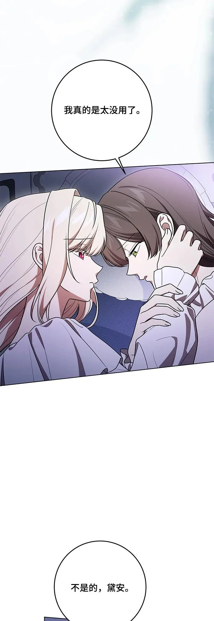 [第98话] 人需要被爱 第23页