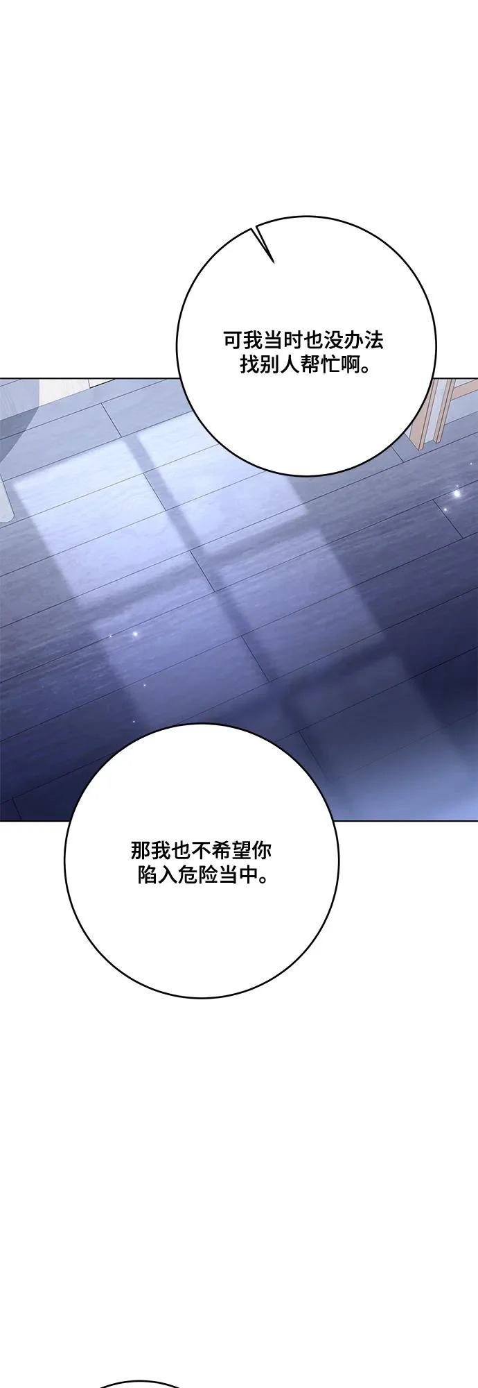 [第98话] 人需要被爱 第27页