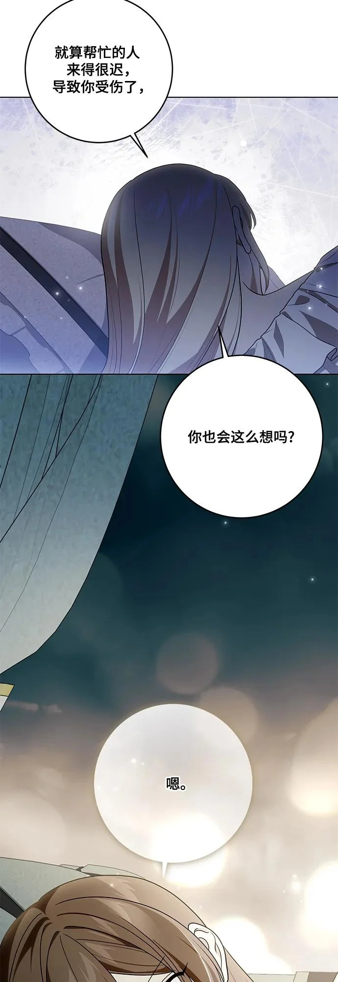 [第98话] 人需要被爱 第28页