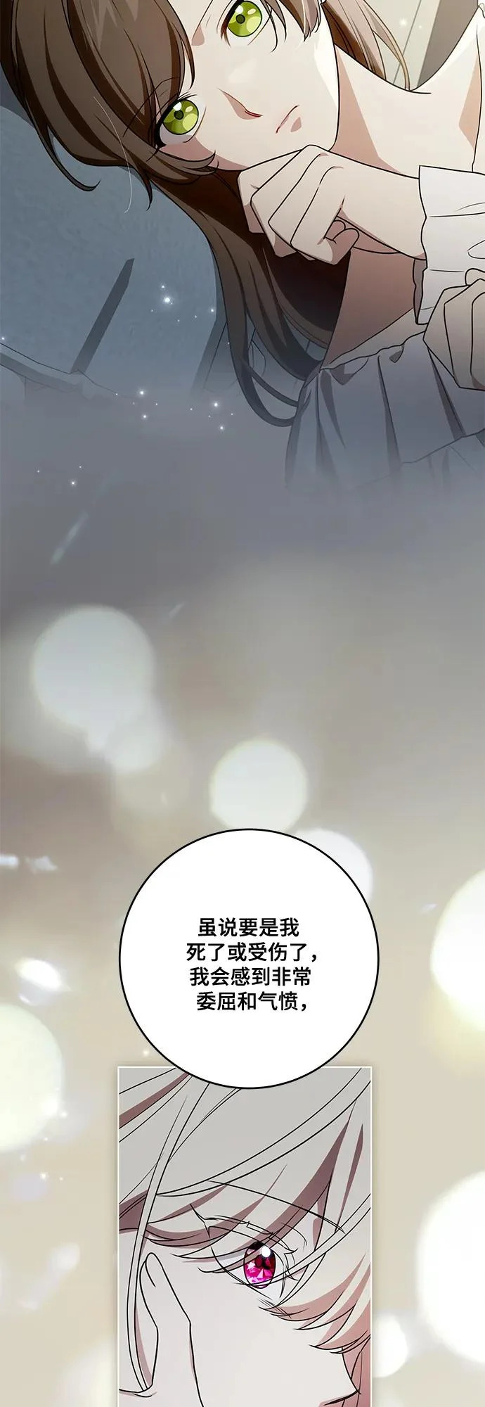 [第98话] 人需要被爱 第29页
