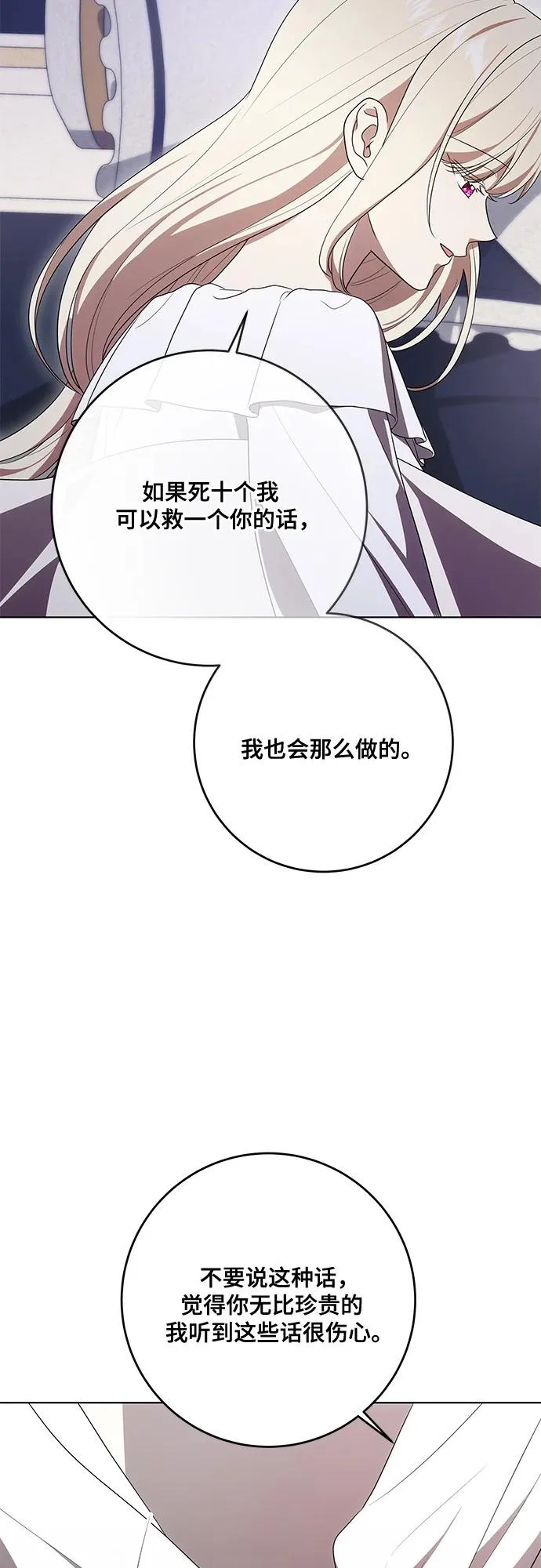 [第98话] 人需要被爱 第38页