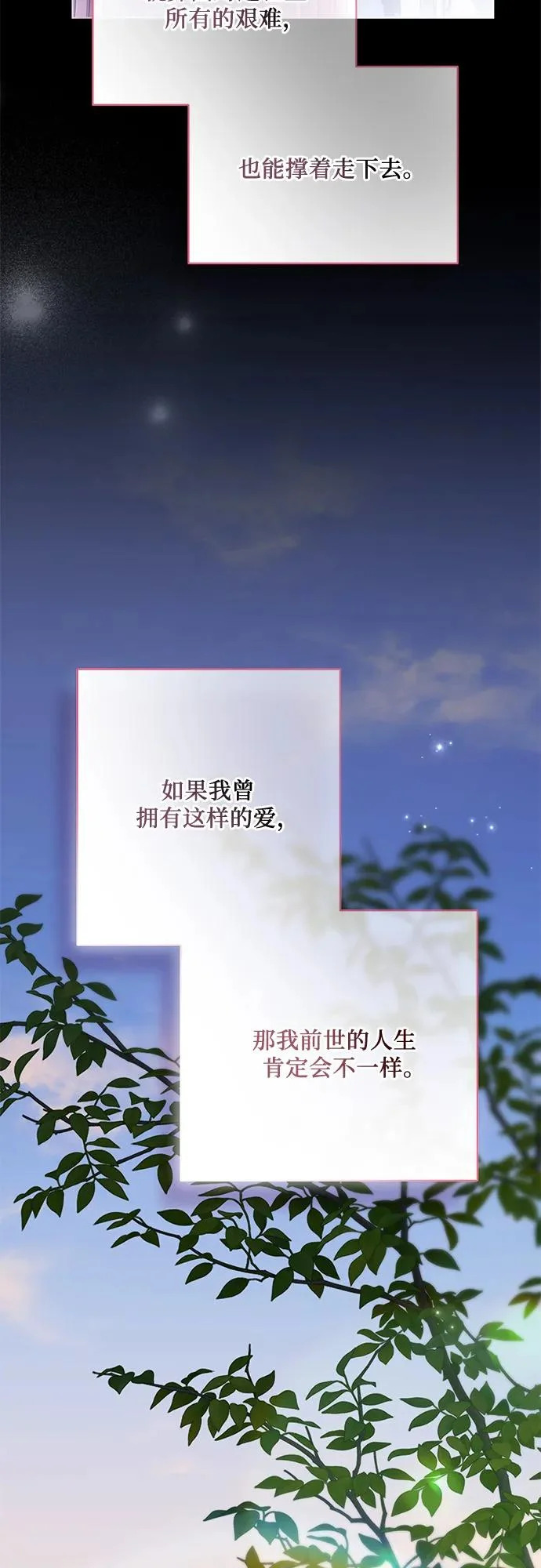 [第98话] 人需要被爱 第47页