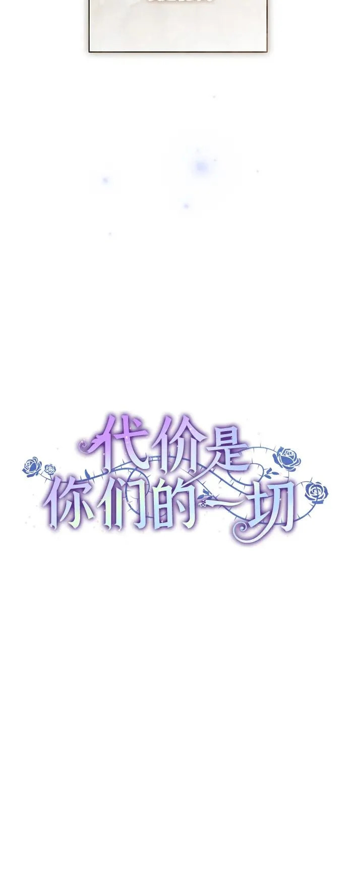 [第98话] 人需要被爱 第53页