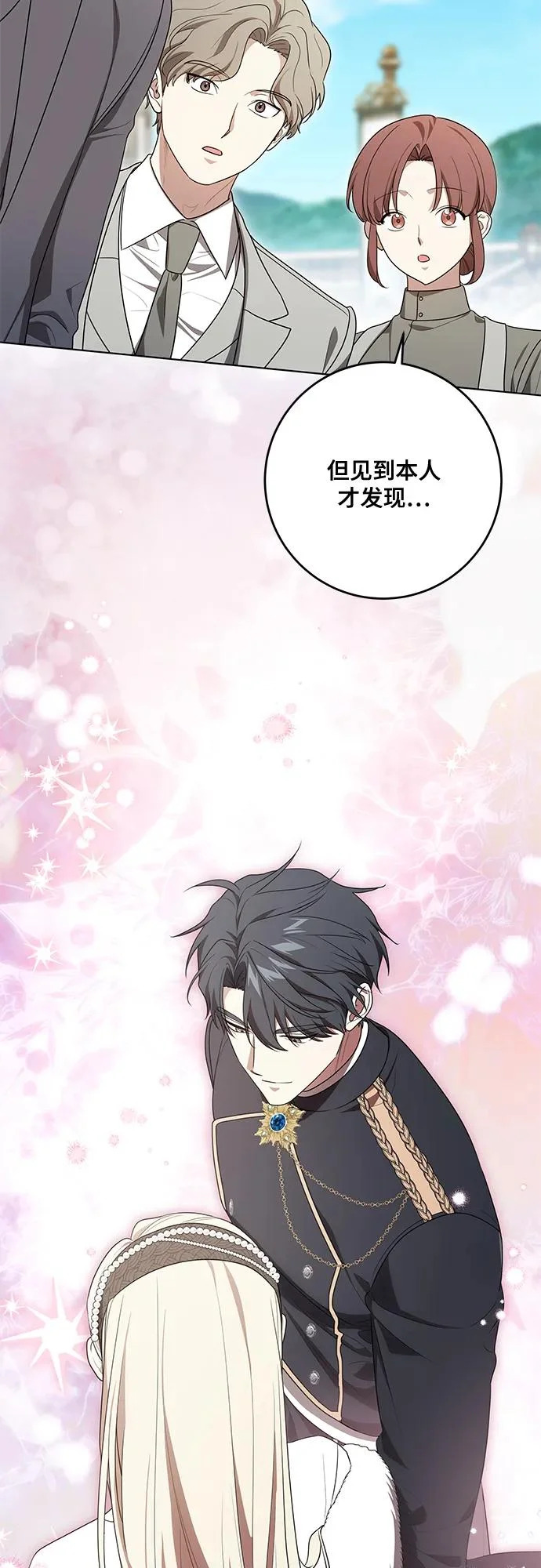 [第98话] 人需要被爱 第59页
