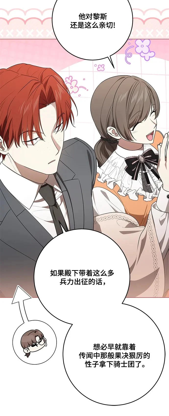 [第98话] 人需要被爱 第61页