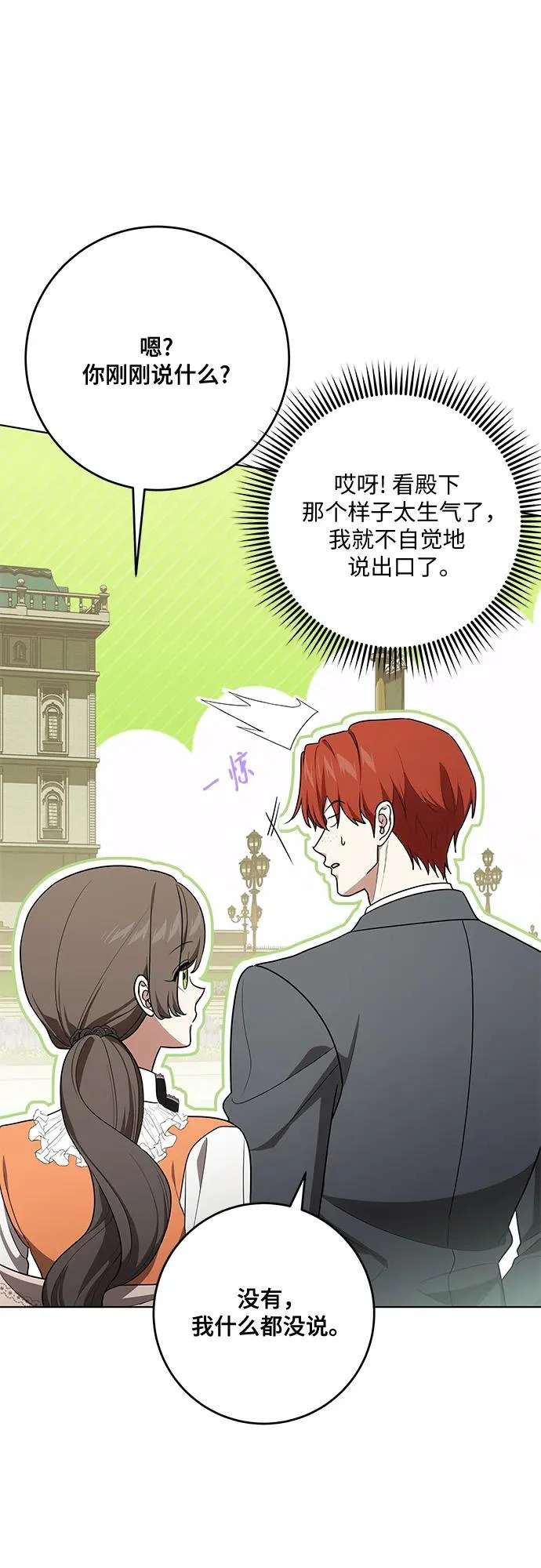 [第98话] 人需要被爱 第62页