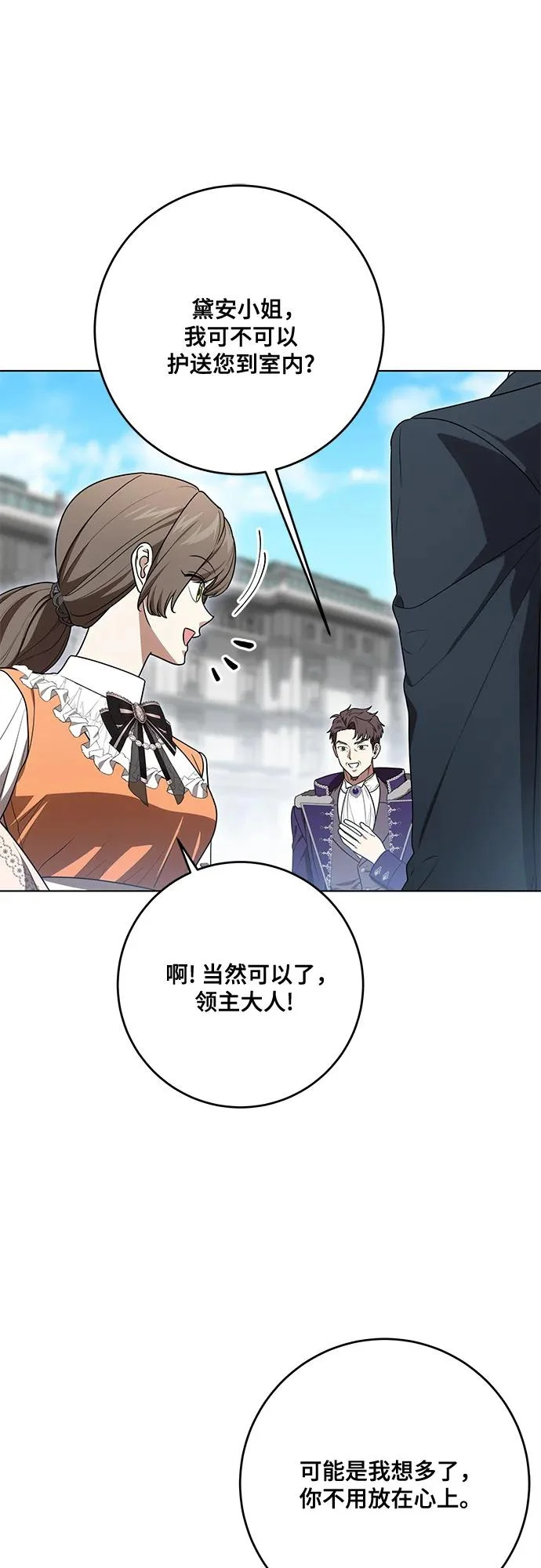[第98话] 人需要被爱 第67页