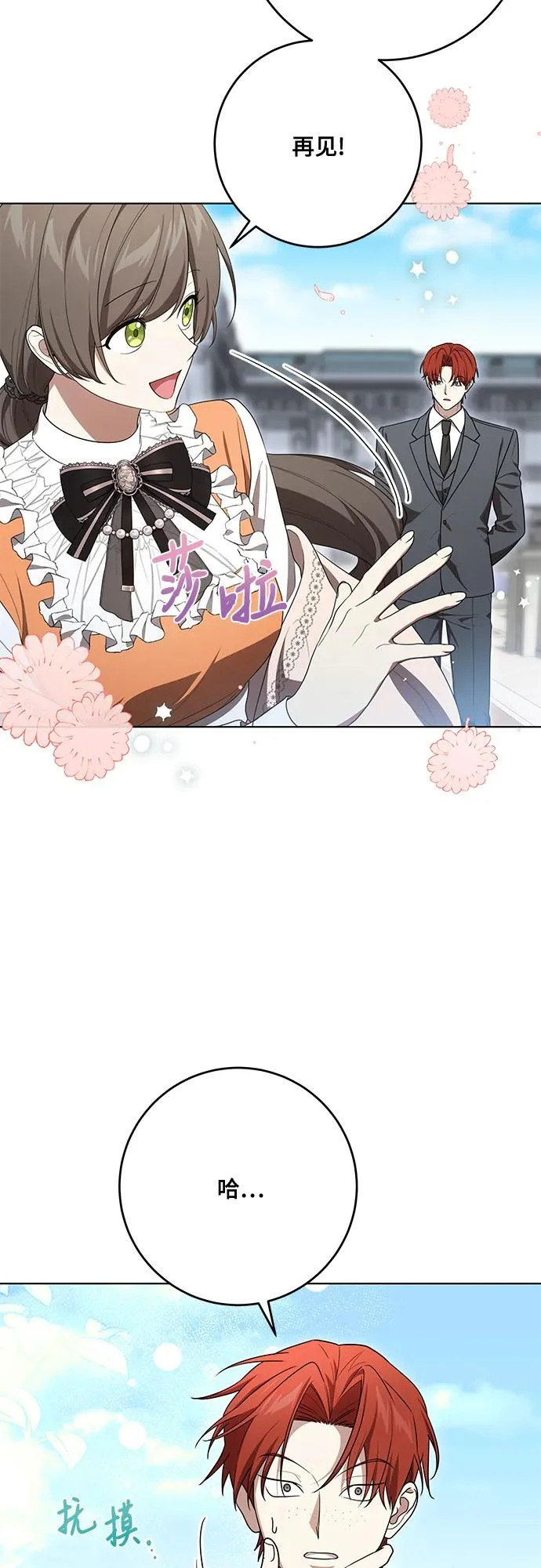 [第98话] 人需要被爱 第68页