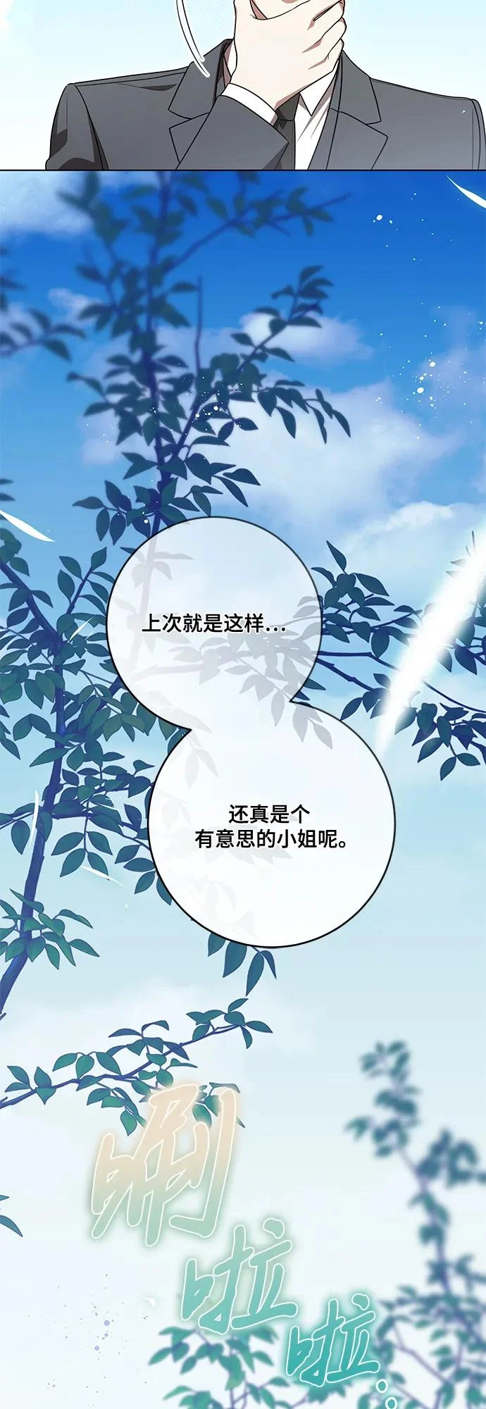 [第98话] 人需要被爱 第69页