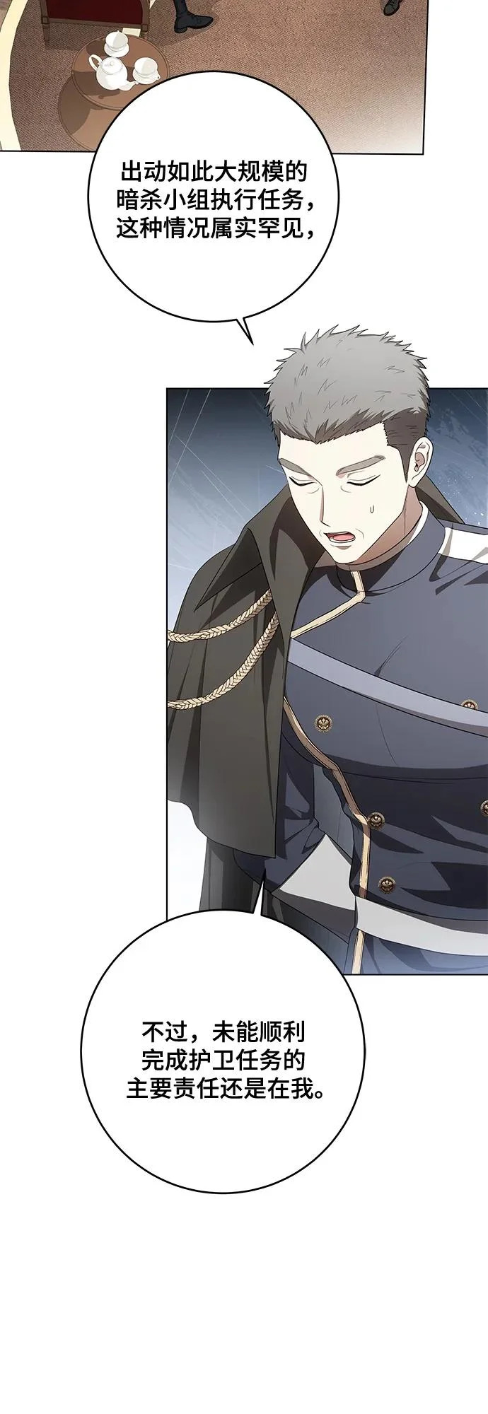 [第99话] 为了不忘记狸猫 第5页