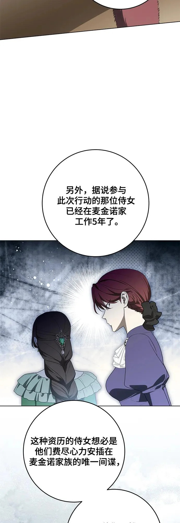 [第99话] 为了不忘记狸猫 第8页