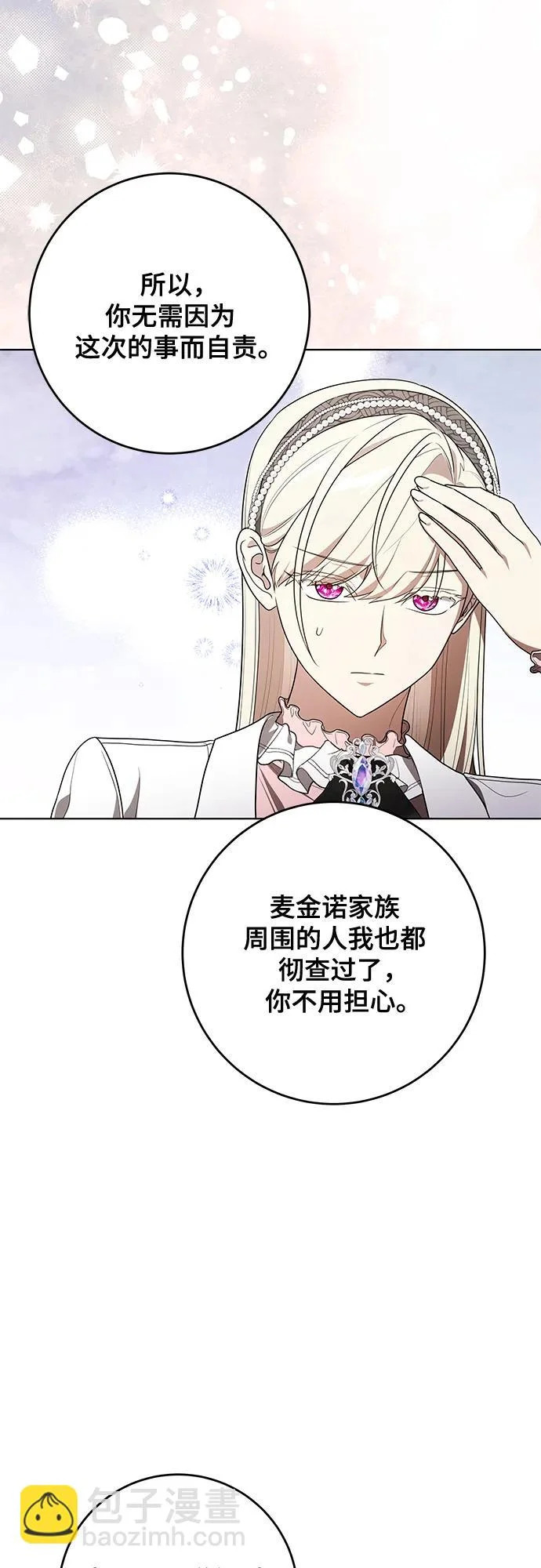 [第99话] 为了不忘记狸猫 第15页
