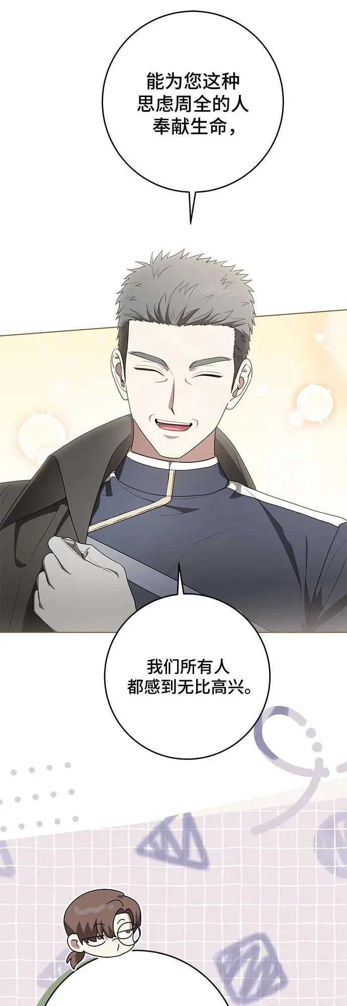 [第99话] 为了不忘记狸猫 第17页